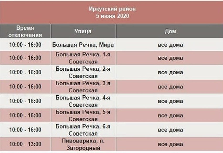 Через сколько дней 18 мая. График отключения электричества в Улан Удэ. График отключения света в Улан-Удэ. Отключение света Улан-Удэ. Отключение электроэнергии в Улан-Удэ.