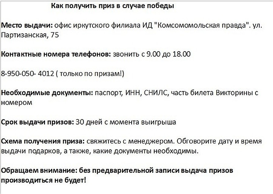 Как проверить выигрыш в викторине на выборах