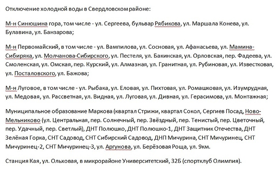 Когда включат воду в свердловском районе. Когда включат воду в свердловском районе. Когда включат воду в свердловском районе. Когда включат воду. Когда включат воду в свердловском районе.